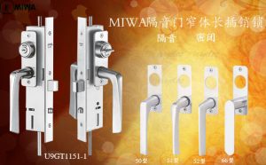 MIWA窄體隔音門(mén)鎖U9GT1151-1